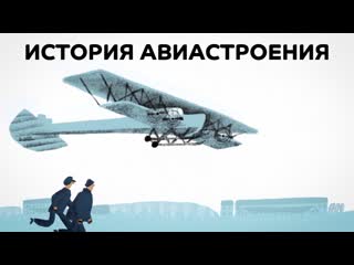 history of aircraft construction