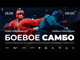 yekaterinburg combat sambo cup among men