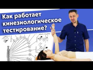 how does kinesiology work? why do i need a kinesiology test in massage?